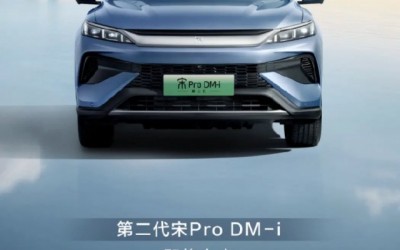 第二代宋Pro DM-i官圖發布 即將上市